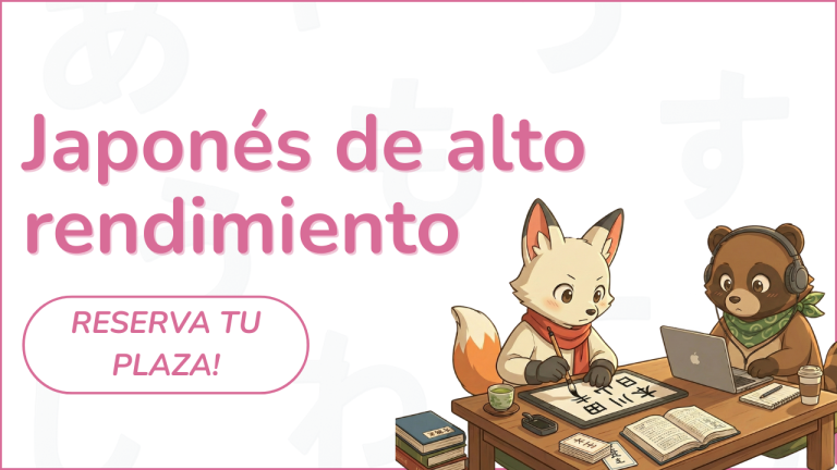 Curso de japonés de alto rendimiento (desde cero!)