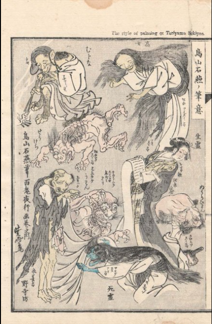 Yokai del “Gazu Hyakki Yagyō”, de Toriyama Sekien (s. XVIII)